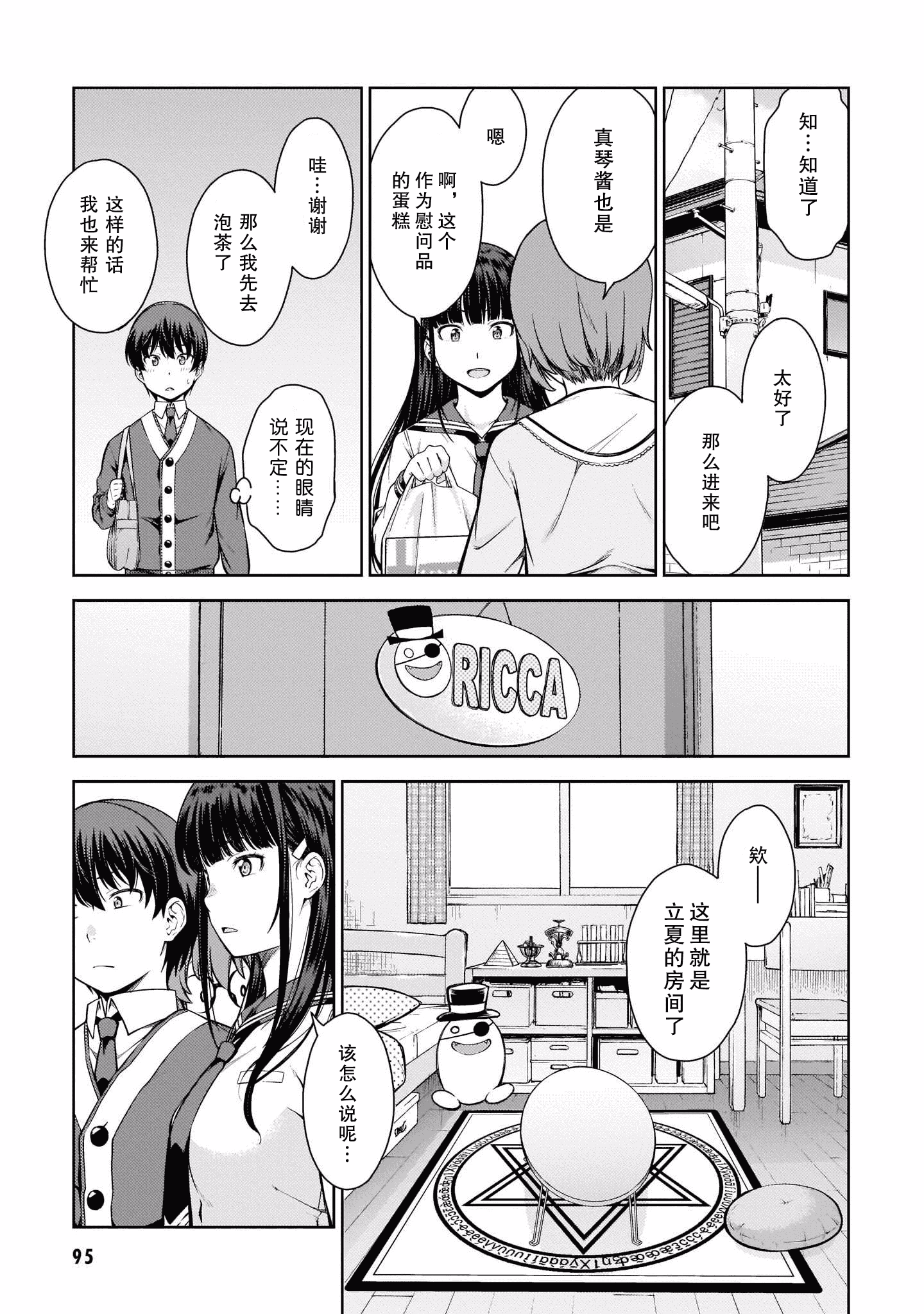 汉化版-[新月汉化组] [高橋脩] ラストギアス 01卷_第4集