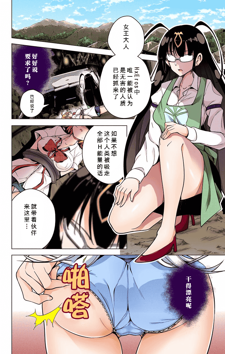 汉化版-[新月汉化组单行本分组][きただりょうま]ド級編隊エグゼロス セミカラー版 02卷_第5集