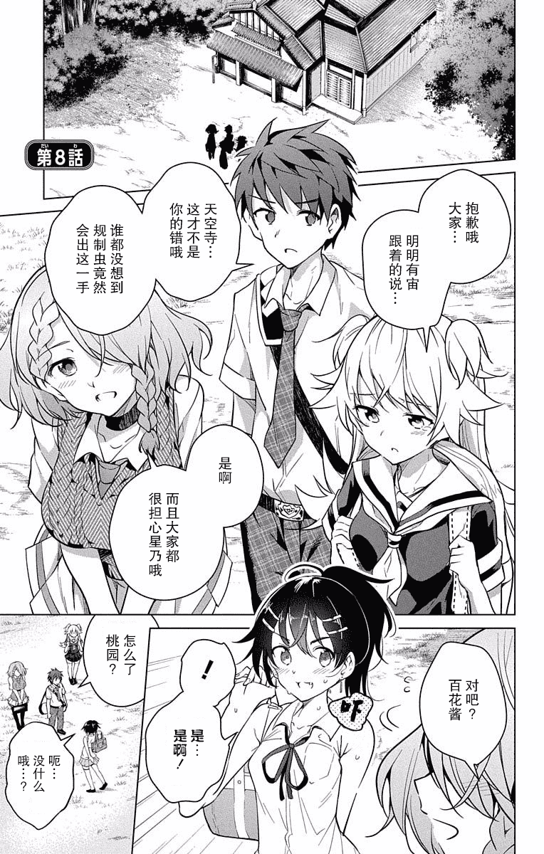 汉化版-[新月汉化组单行本分组][きただりょうま]ド級編隊エグゼロス セミカラー版 02卷_第5集
