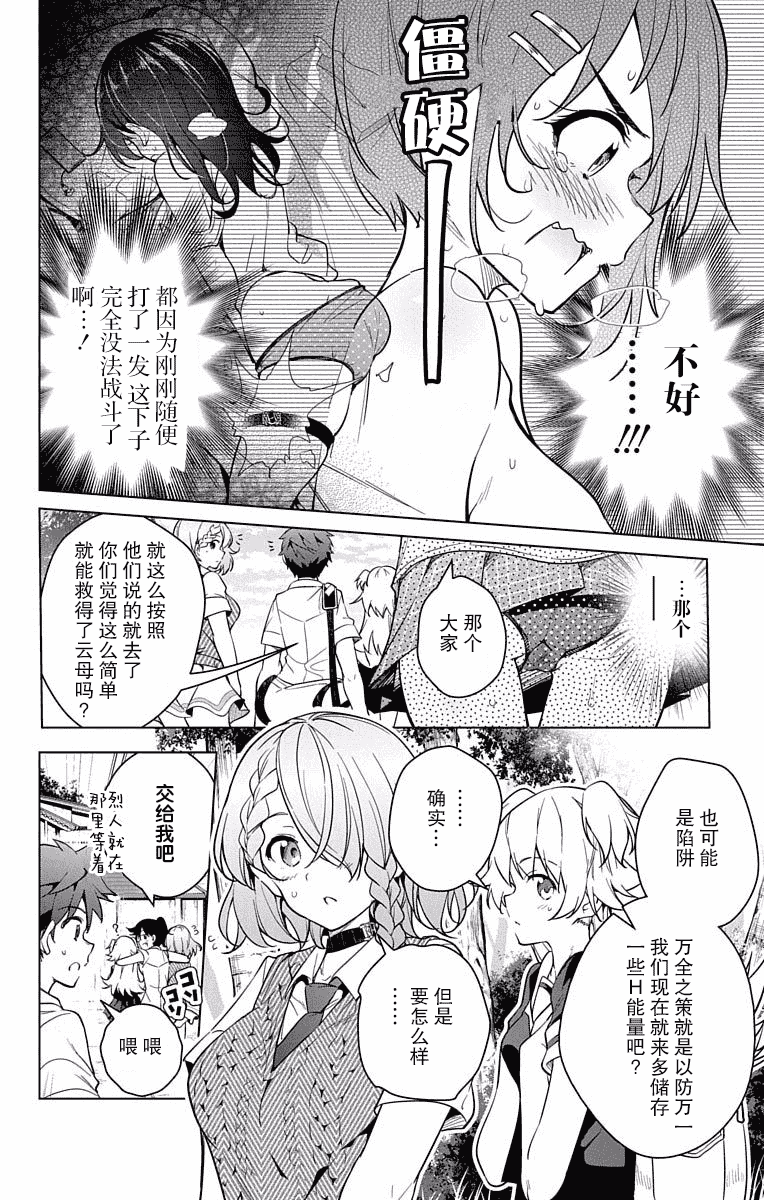 汉化版-[新月汉化组单行本分组][きただりょうま]ド級編隊エグゼロス セミカラー版 02卷_第5集