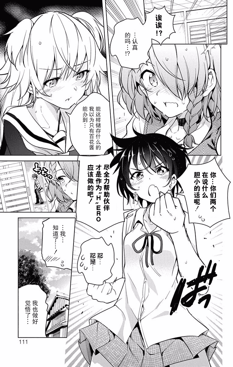 汉化版-[新月汉化组单行本分组][きただりょうま]ド級編隊エグゼロス セミカラー版 02卷_第5集