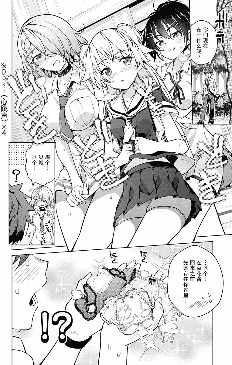 汉化版-[新月汉化组单行本分组][きただりょうま]ド級編隊エグゼロス セミカラー版 02卷_第5集