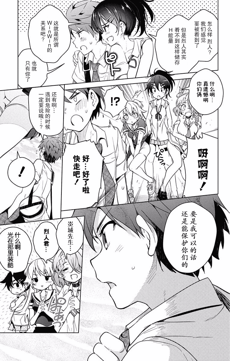 汉化版-[新月汉化组单行本分组][きただりょうま]ド級編隊エグゼロス セミカラー版 02卷_第5集