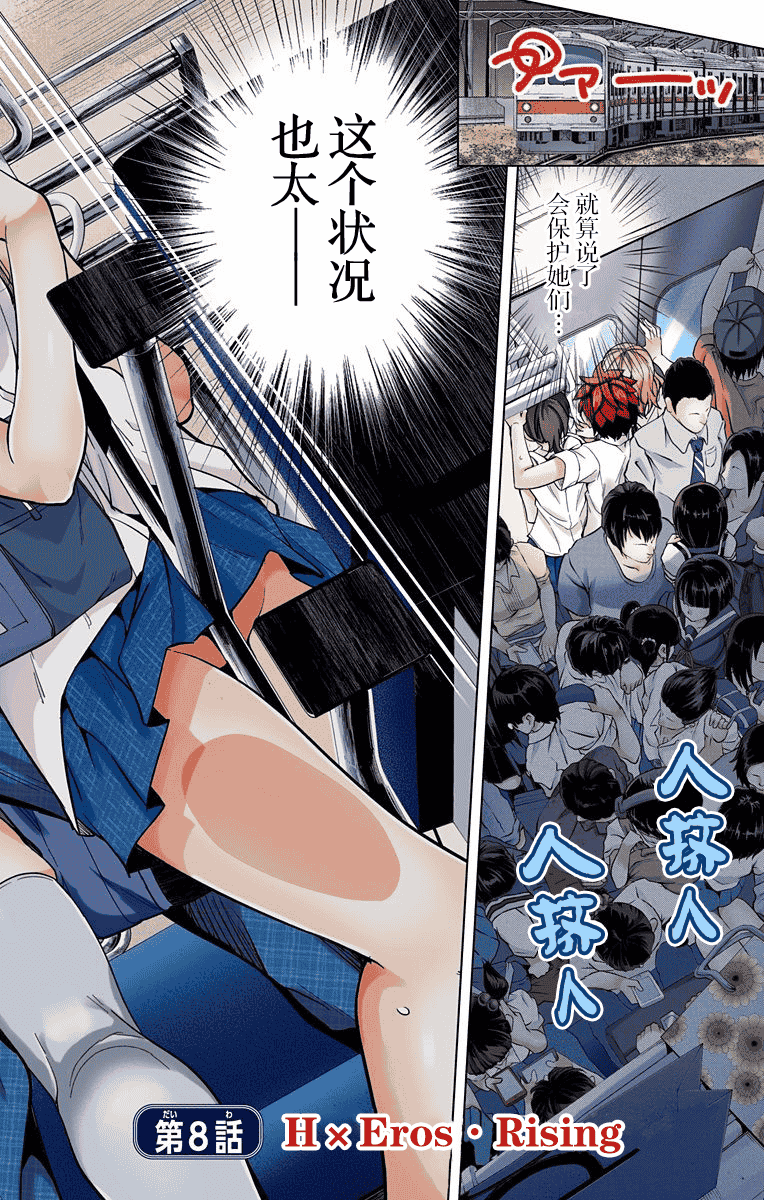 汉化版-[新月汉化组单行本分组][きただりょうま]ド級編隊エグゼロス セミカラー版 02卷_第5集