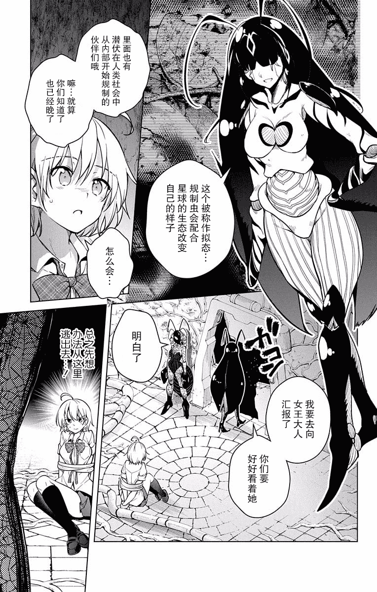 汉化版-[新月汉化组单行本分组][きただりょうま]ド級編隊エグゼロス セミカラー版 02卷_第5集