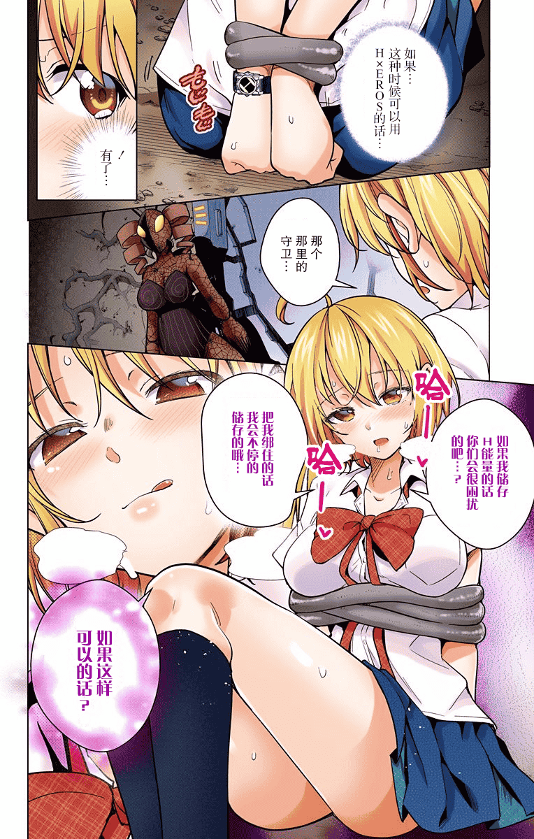 汉化版-[新月汉化组单行本分组][きただりょうま]ド級編隊エグゼロス セミカラー版 02卷_第5集