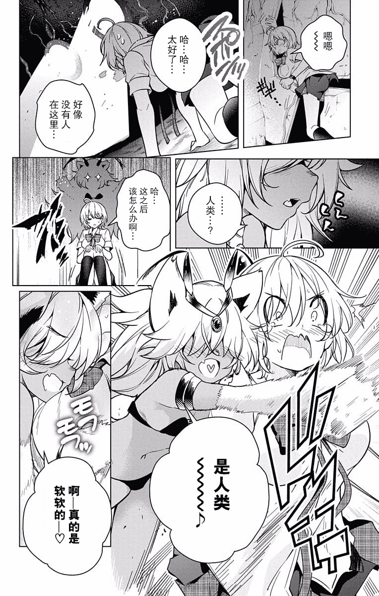 汉化版-[新月汉化组单行本分组][きただりょうま]ド級編隊エグゼロス セミカラー版 02卷_第5集
