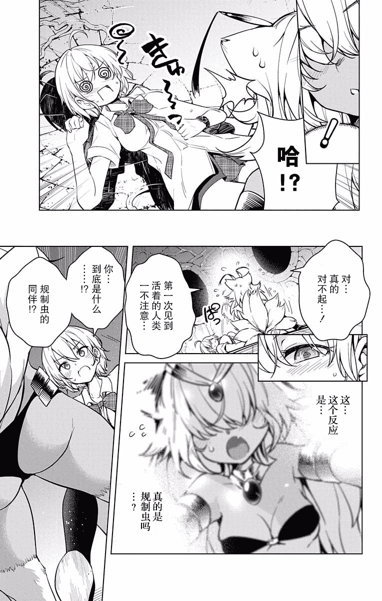 汉化版-[新月汉化组单行本分组][きただりょうま]ド級編隊エグゼロス セミカラー版 02卷_第5集