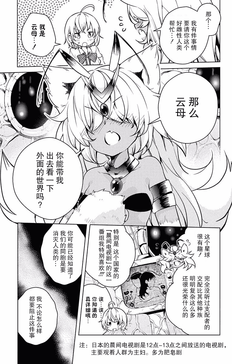 汉化版-[新月汉化组单行本分组][きただりょうま]ド級編隊エグゼロス セミカラー版 02卷_第5集