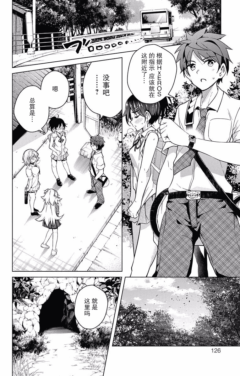 汉化版-[新月汉化组单行本分组][きただりょうま]ド級編隊エグゼロス セミカラー版 02卷_第5集