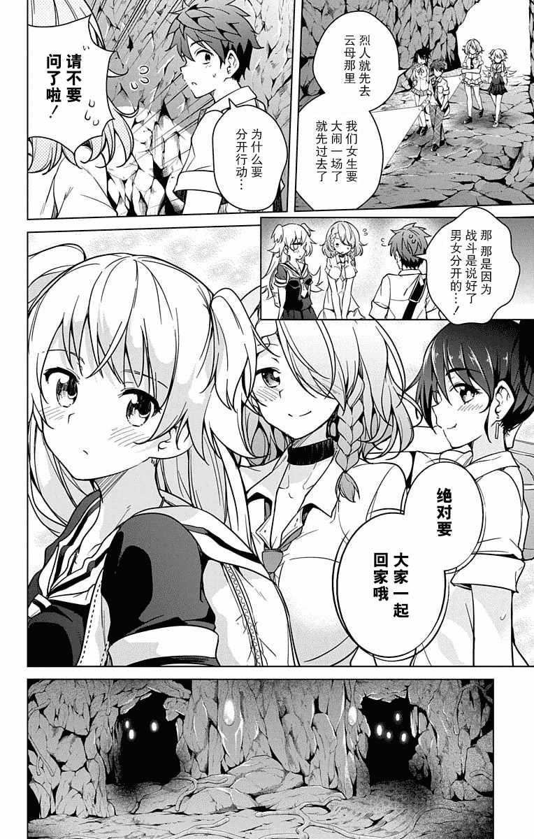 汉化版-[新月汉化组单行本分组][きただりょうま]ド級編隊エグゼロス セミカラー版 02卷_第6集