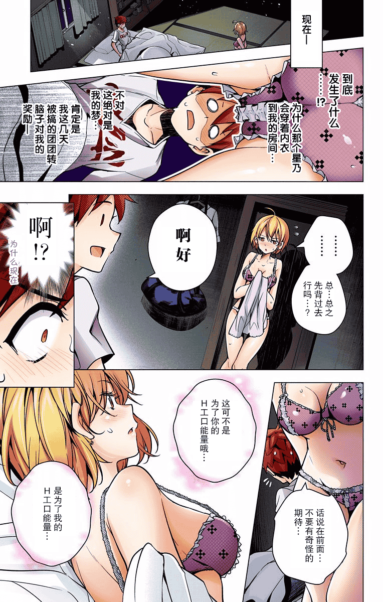 汉化版-[新月汉化组单行本分组][きただりょうま]ド級編隊エグゼロス セミカラー版 02卷_第1集