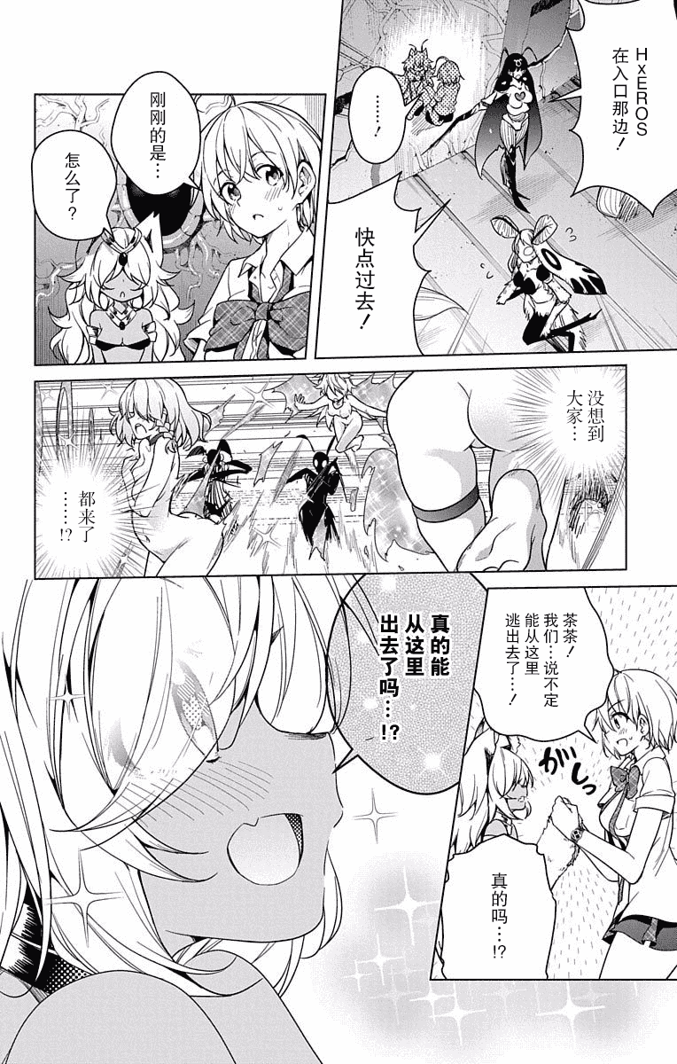 汉化版-[新月汉化组单行本分组][きただりょうま]ド級編隊エグゼロス セミカラー版 02卷_第6集