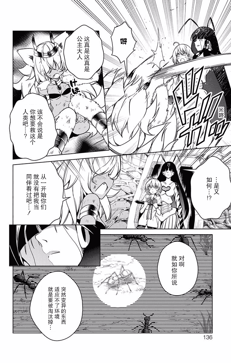 汉化版-[新月汉化组单行本分组][きただりょうま]ド級編隊エグゼロス セミカラー版 02卷_第6集