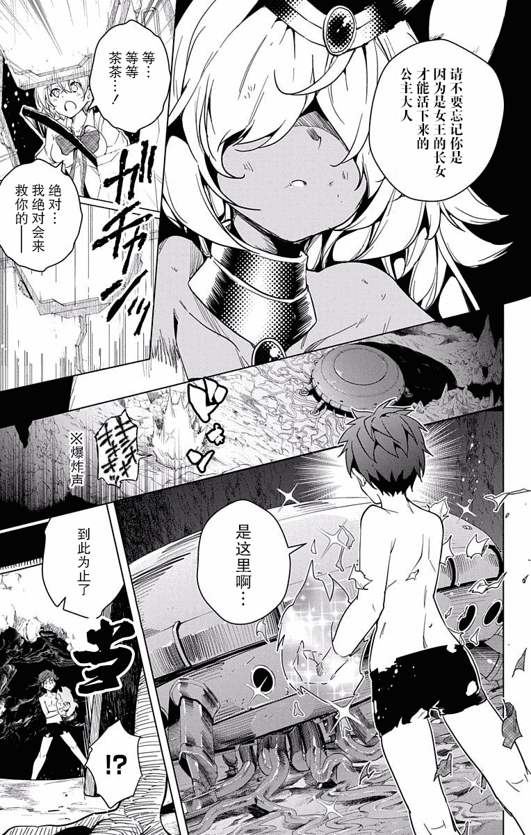汉化版-[新月汉化组单行本分组][きただりょうま]ド級編隊エグゼロス セミカラー版 02卷_第6集