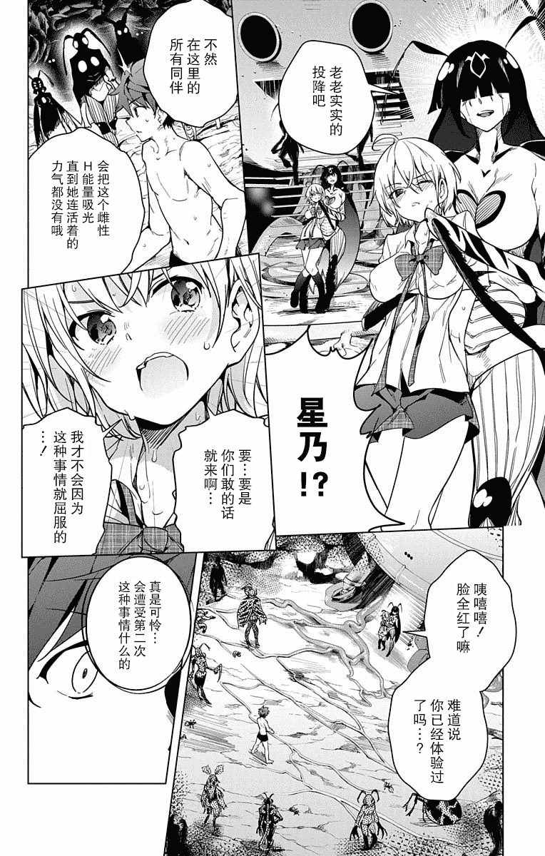 汉化版-[新月汉化组单行本分组][きただりょうま]ド級編隊エグゼロス セミカラー版 02卷_第6集