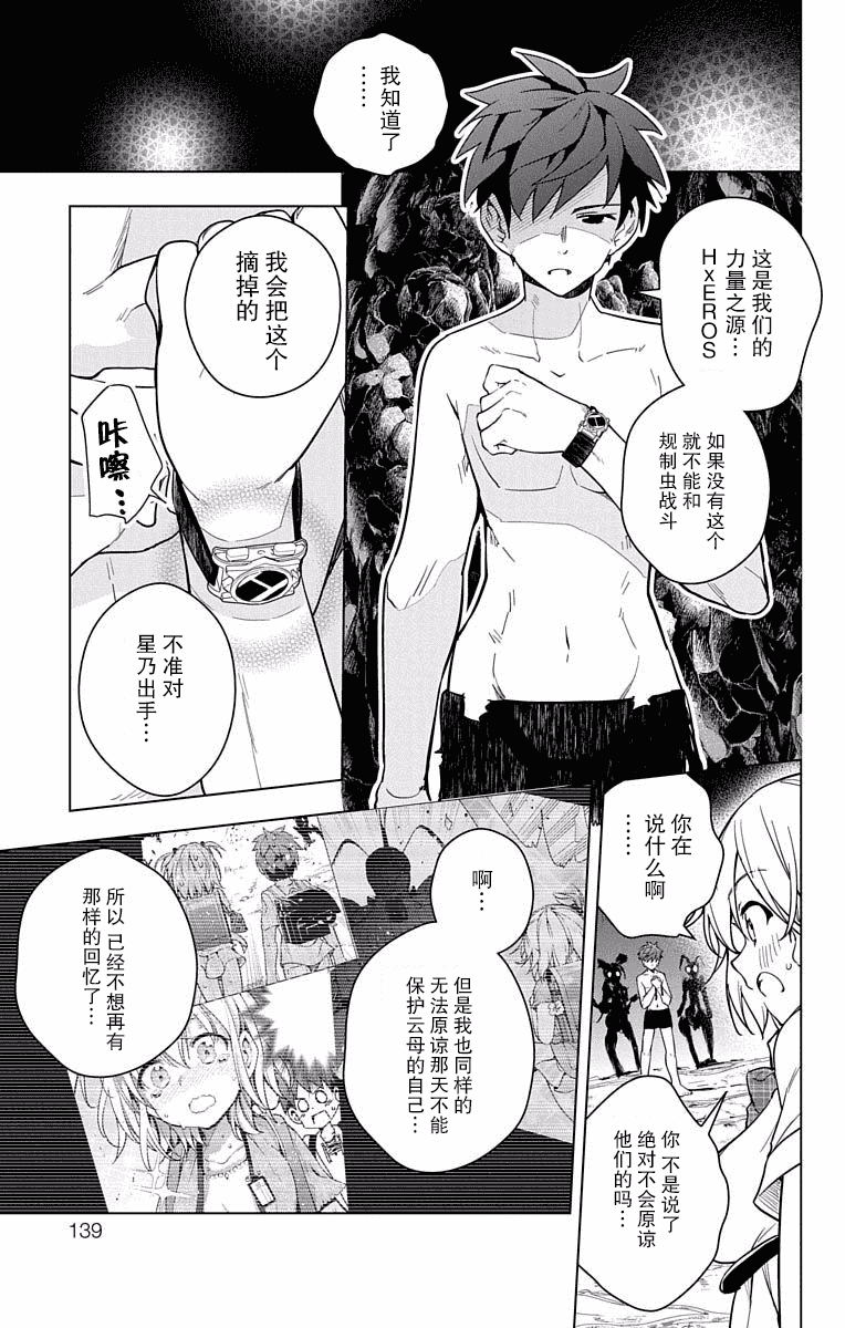 汉化版-[新月汉化组单行本分组][きただりょうま]ド級編隊エグゼロス セミカラー版 02卷_第6集