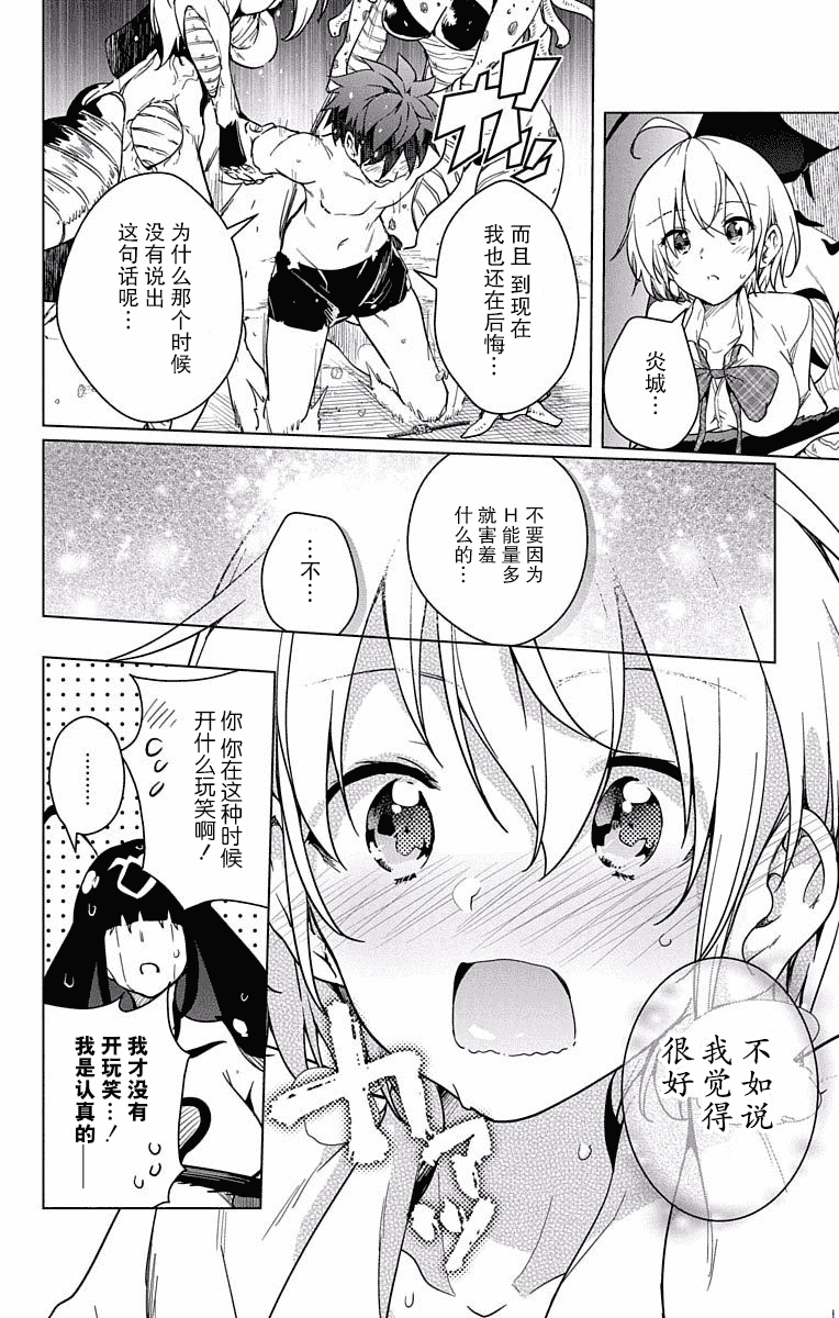 汉化版-[新月汉化组单行本分组][きただりょうま]ド級編隊エグゼロス セミカラー版 02卷_第6集