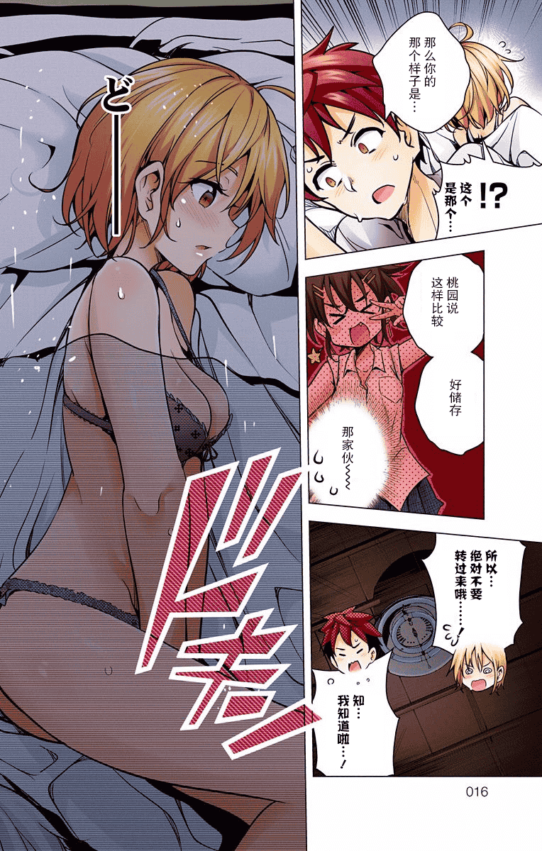 汉化版-[新月汉化组单行本分组][きただりょうま]ド級編隊エグゼロス セミカラー版 02卷_第1集
