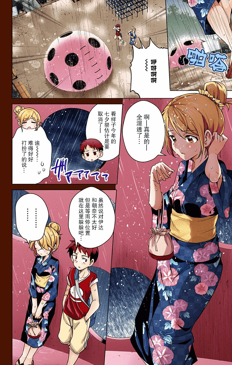 汉化版-[新月汉化组单行本分组][きただりょうま]ド級編隊エグゼロス セミカラー版 02卷_第6集