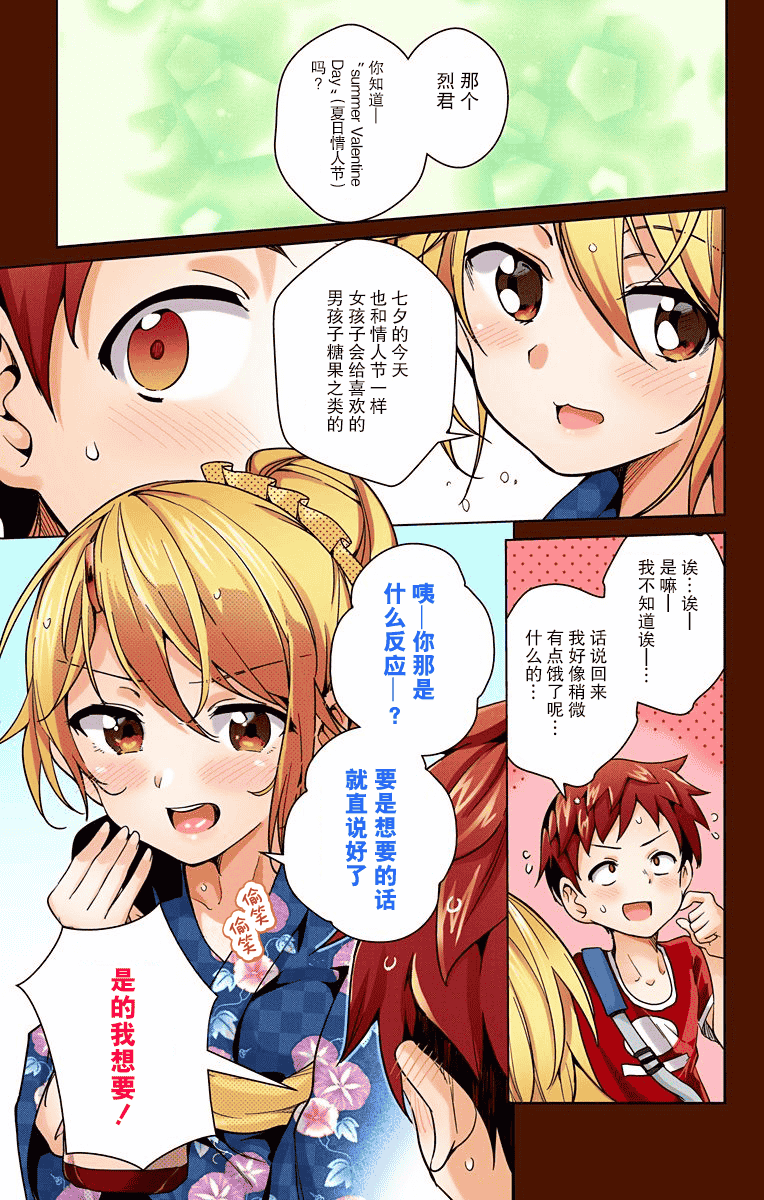 汉化版-[新月汉化组单行本分组][きただりょうま]ド級編隊エグゼロス セミカラー版 02卷_第6集