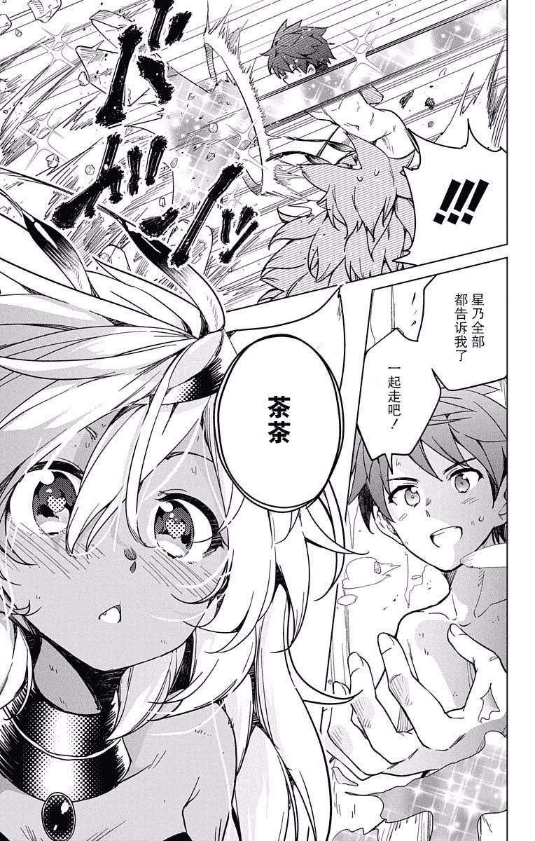 汉化版-[新月汉化组单行本分组][きただりょうま]ド級編隊エグゼロス セミカラー版 02卷_第7集