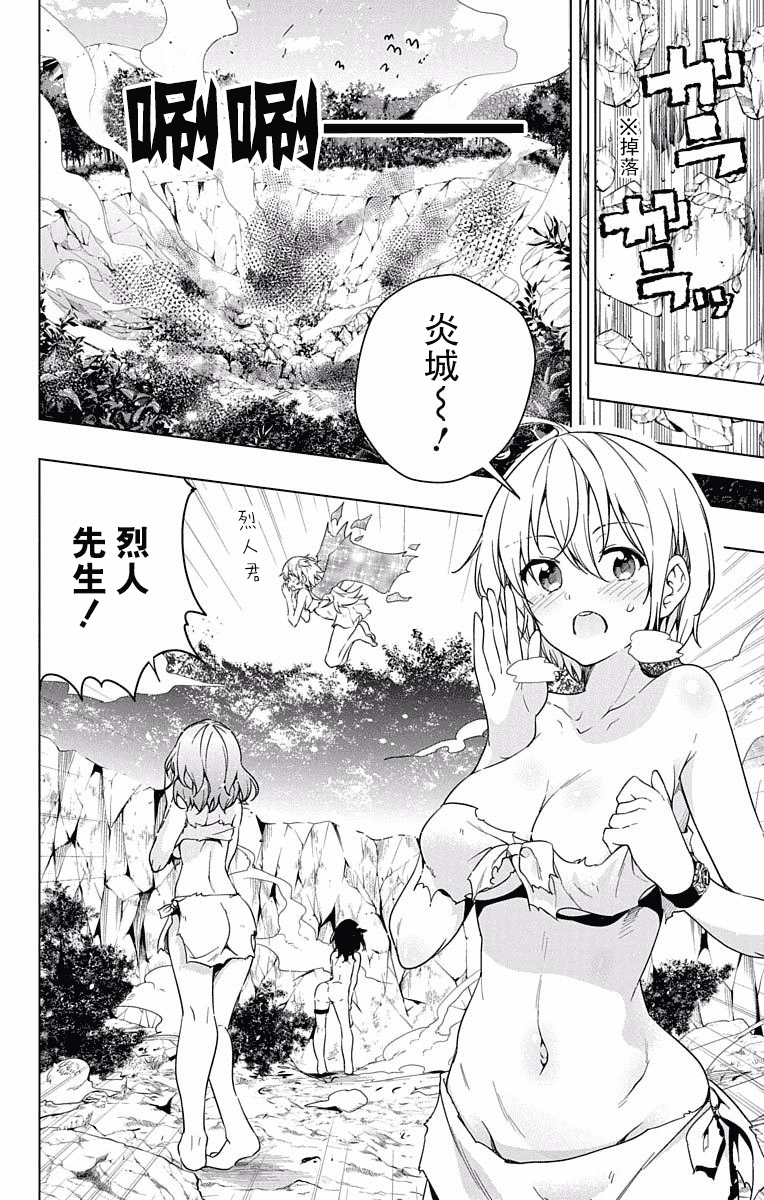 汉化版-[新月汉化组单行本分组][きただりょうま]ド級編隊エグゼロス セミカラー版 02卷_第7集