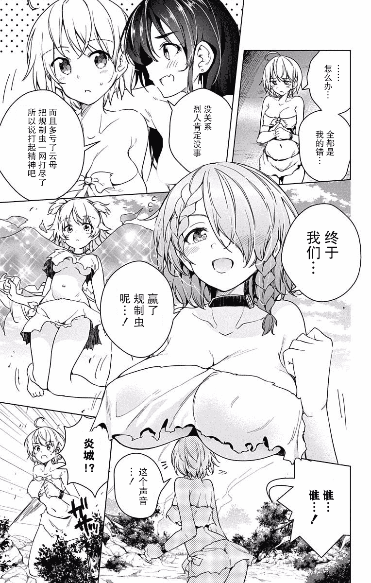 汉化版-[新月汉化组单行本分组][きただりょうま]ド級編隊エグゼロス セミカラー版 02卷_第7集