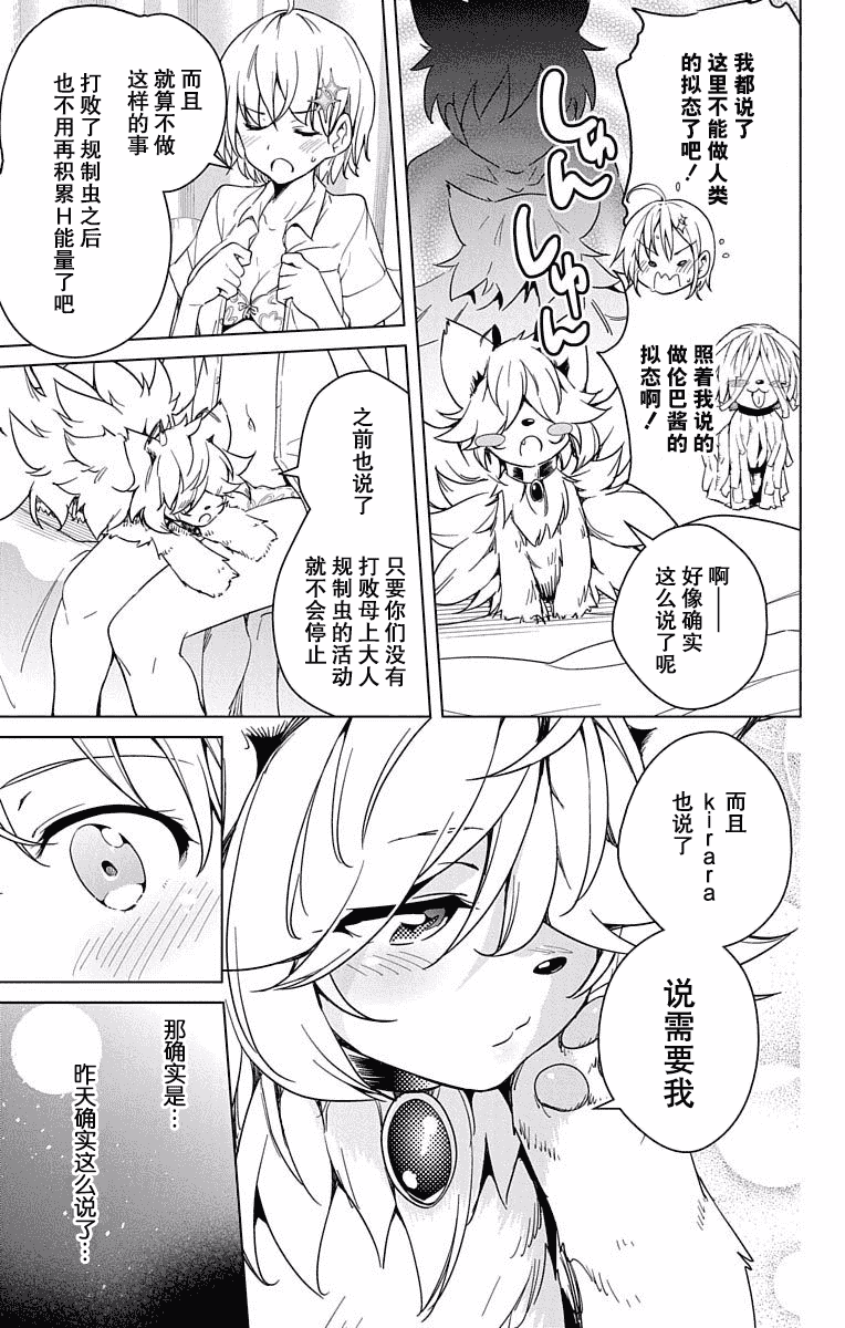 汉化版-[新月汉化组单行本分组][きただりょうま]ド級編隊エグゼロス セミカラー版 02卷_第7集