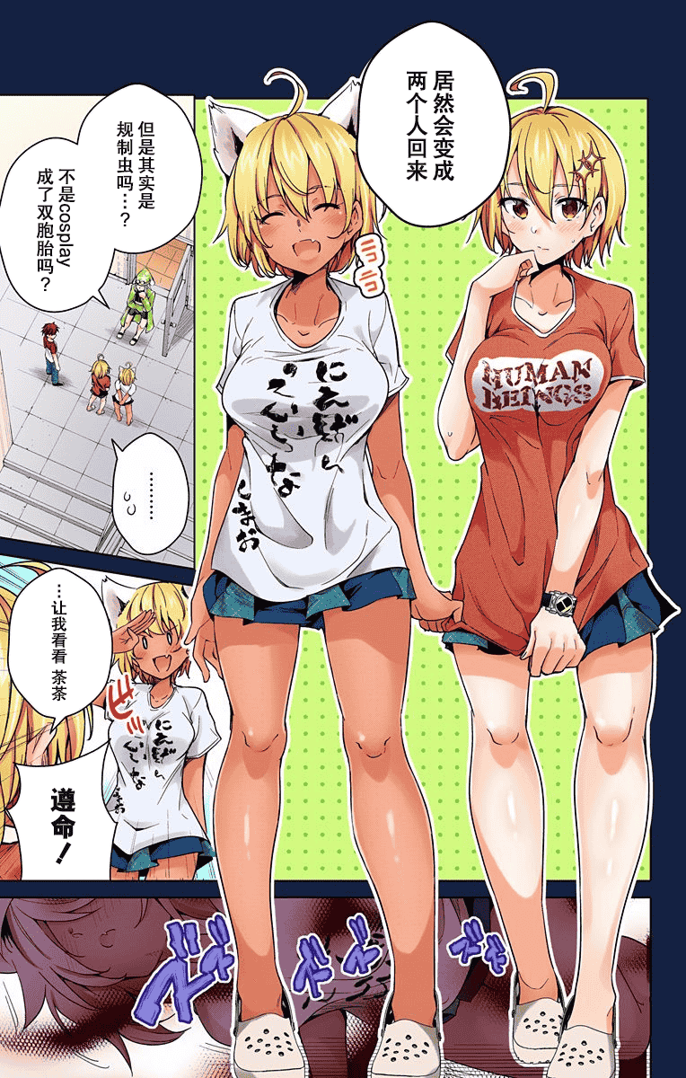 汉化版-[新月汉化组单行本分组][きただりょうま]ド級編隊エグゼロス セミカラー版 02卷_第7集