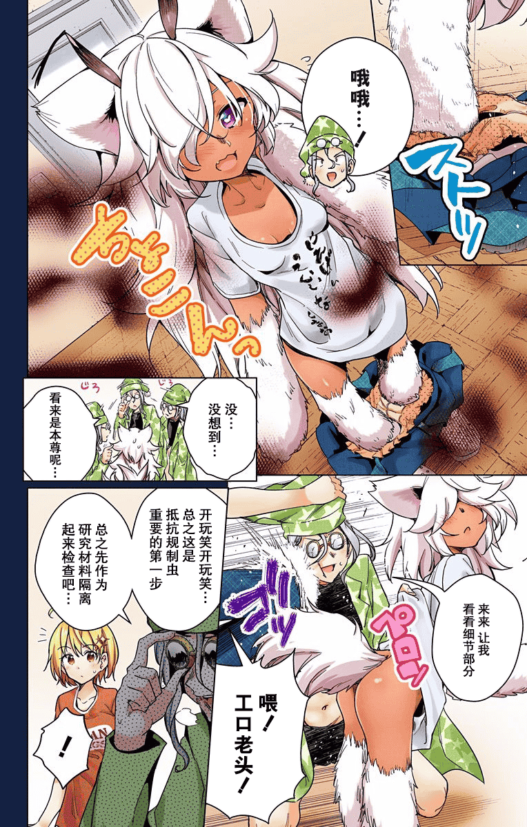 汉化版-[新月汉化组单行本分组][きただりょうま]ド級編隊エグゼロス セミカラー版 02卷_第7集