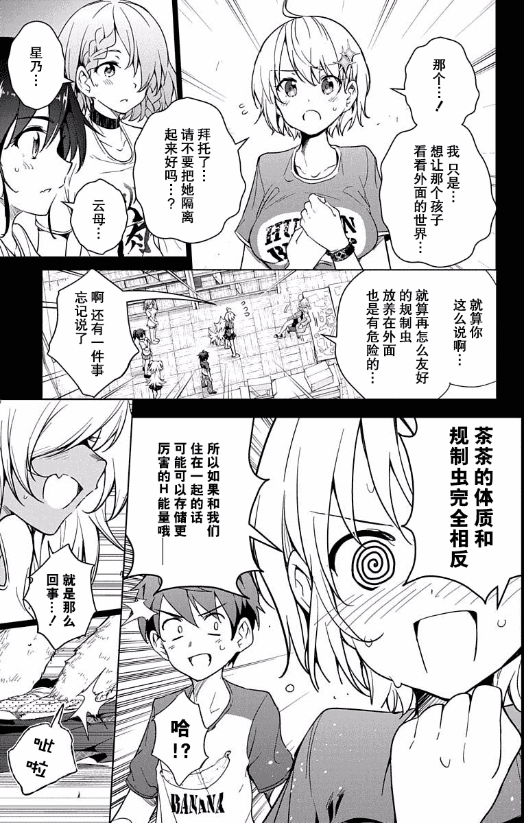 汉化版-[新月汉化组单行本分组][きただりょうま]ド級編隊エグゼロス セミカラー版 02卷_第7集