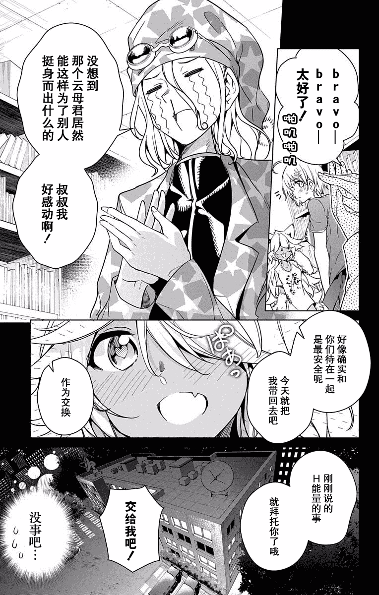 汉化版-[新月汉化组单行本分组][きただりょうま]ド級編隊エグゼロス セミカラー版 02卷_第7集