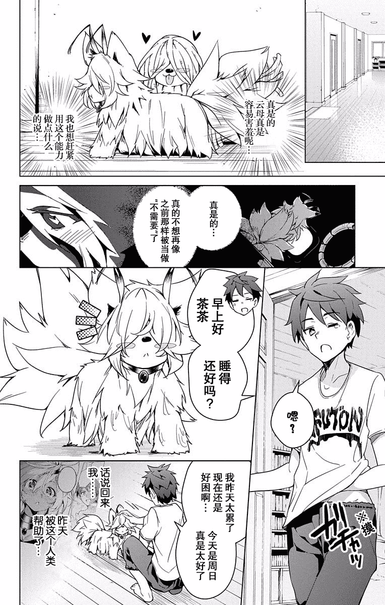 汉化版-[新月汉化组单行本分组][きただりょうま]ド級編隊エグゼロス セミカラー版 02卷_第7集