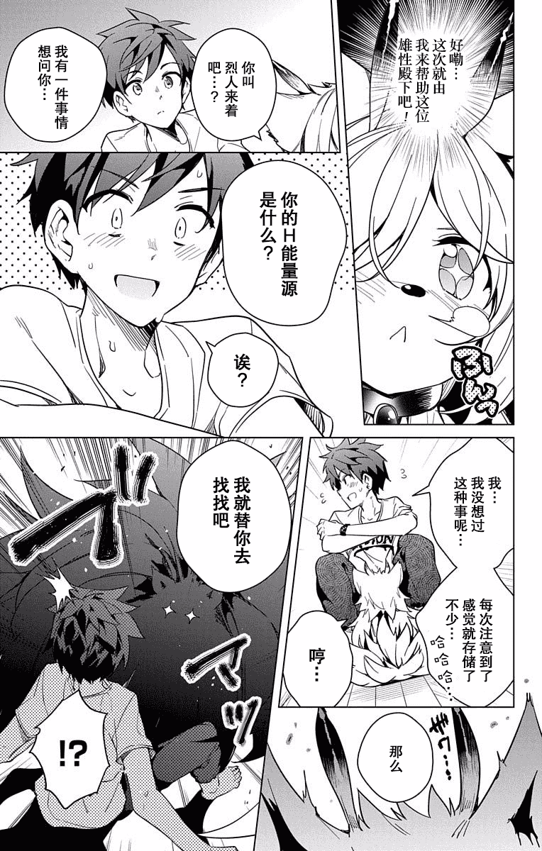 汉化版-[新月汉化组单行本分组][きただりょうま]ド級編隊エグゼロス セミカラー版 02卷_第7集