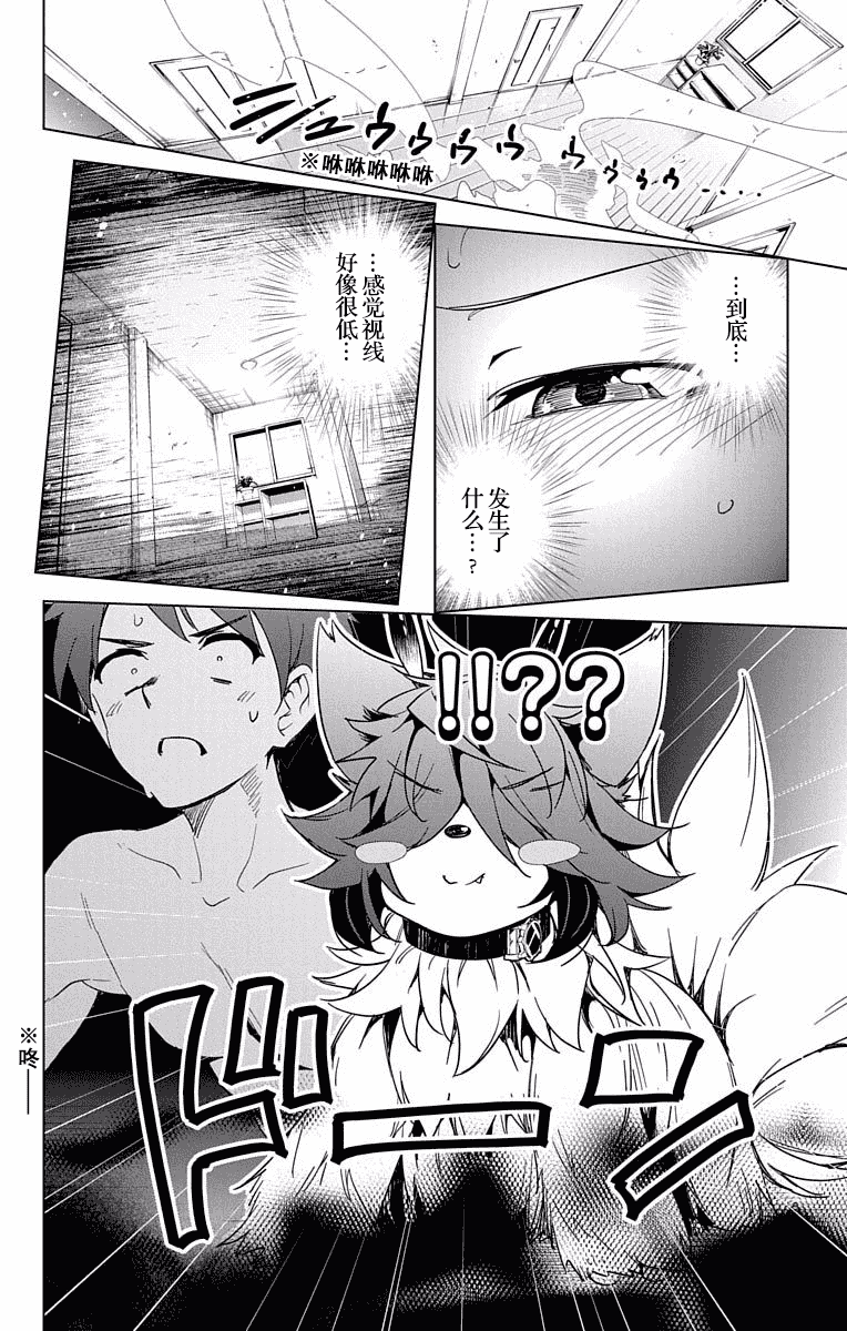 汉化版-[新月汉化组单行本分组][きただりょうま]ド級編隊エグゼロス セミカラー版 02卷_第7集