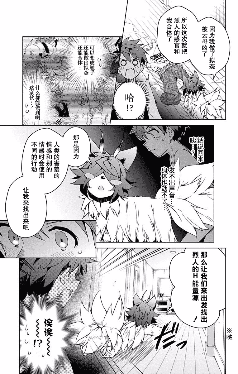 汉化版-[新月汉化组单行本分组][きただりょうま]ド級編隊エグゼロス セミカラー版 02卷_第7集