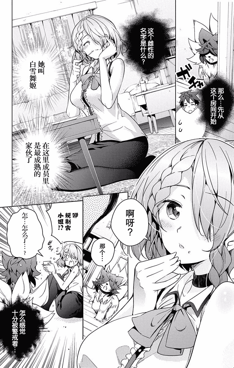 汉化版-[新月汉化组单行本分组][きただりょうま]ド級編隊エグゼロス セミカラー版 02卷_第7集