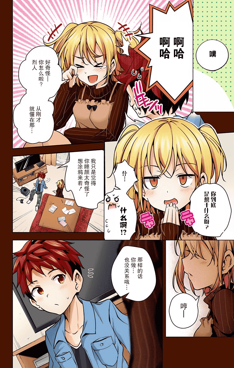 汉化版-[新月汉化组单行本分组][きただりょうま]ド級編隊エグゼロス セミカラー版 02卷_第1集