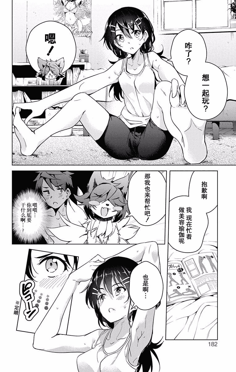 汉化版-[新月汉化组单行本分组][きただりょうま]ド級編隊エグゼロス セミカラー版 02卷_第8集