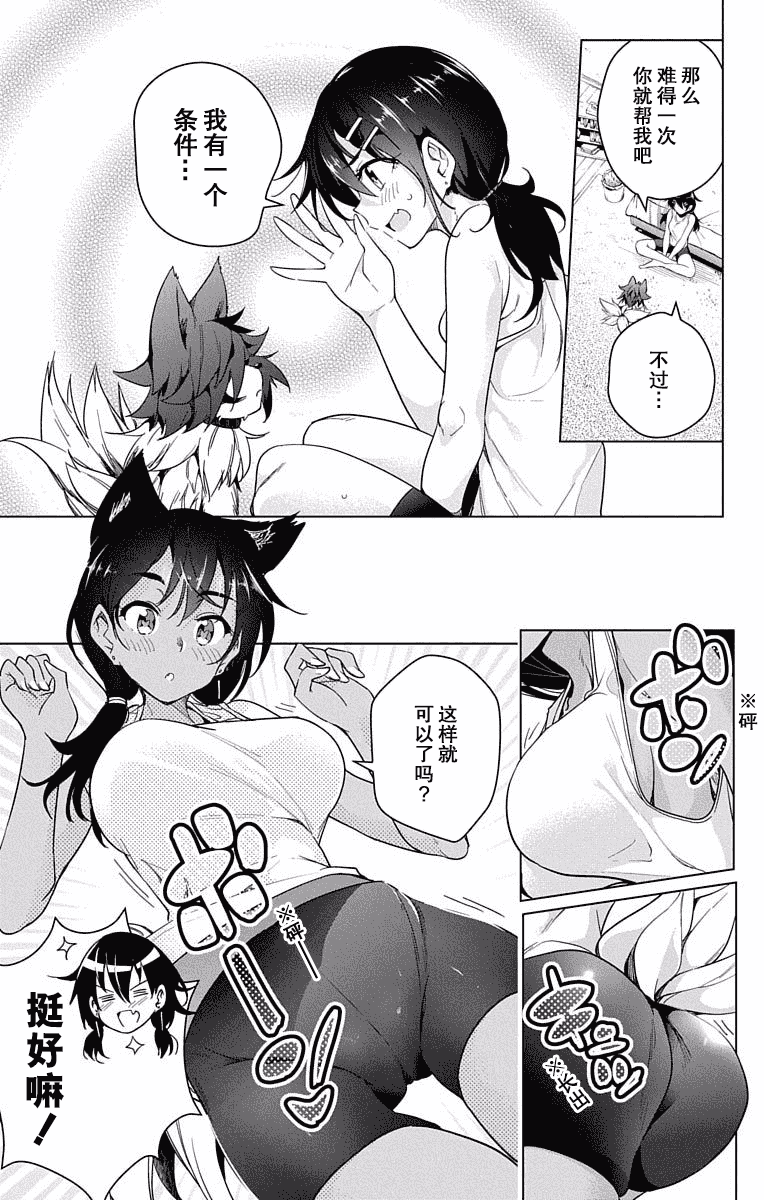 汉化版-[新月汉化组单行本分组][きただりょうま]ド級編隊エグゼロス セミカラー版 02卷_第8集