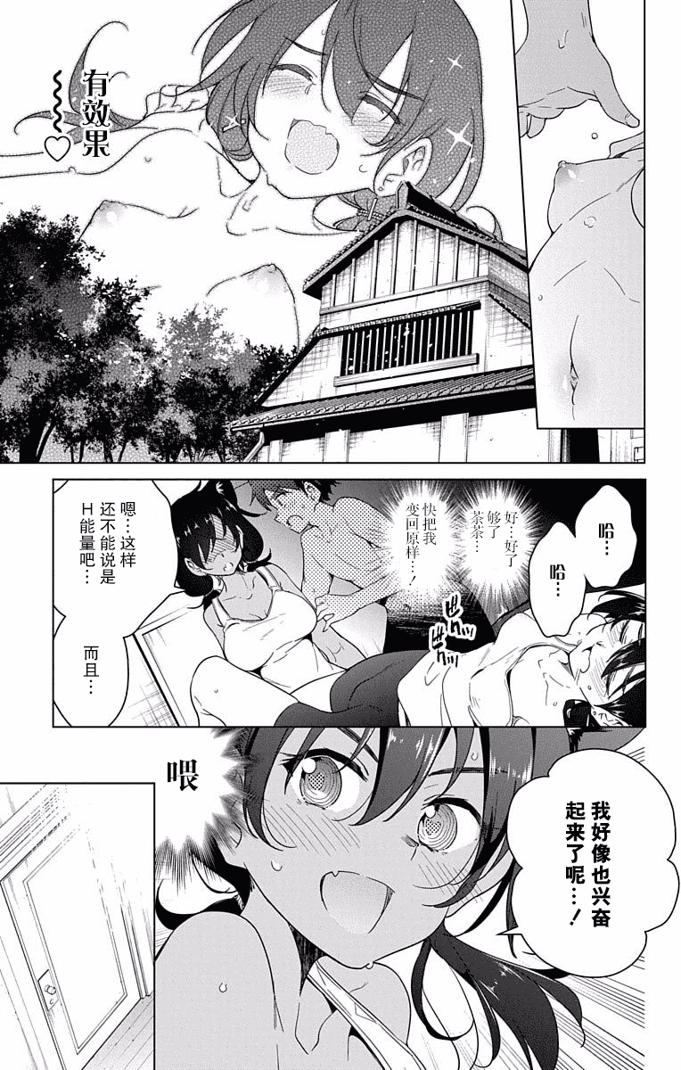 汉化版-[新月汉化组单行本分组][きただりょうま]ド級編隊エグゼロス セミカラー版 02卷_第8集