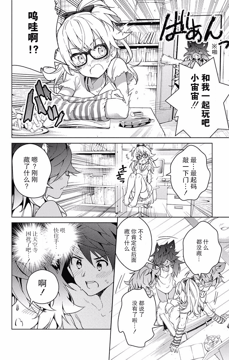 汉化版-[新月汉化组单行本分组][きただりょうま]ド級編隊エグゼロス セミカラー版 02卷_第8集
