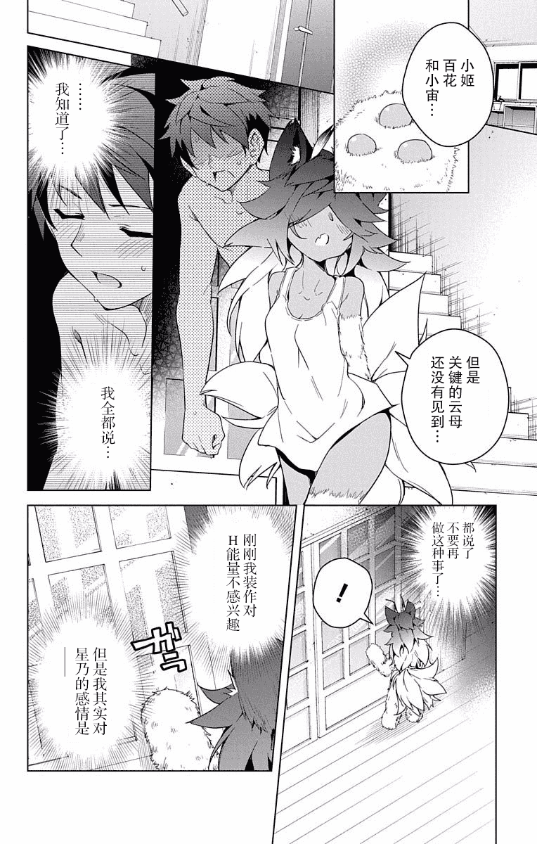 汉化版-[新月汉化组单行本分组][きただりょうま]ド級編隊エグゼロス セミカラー版 02卷_第8集