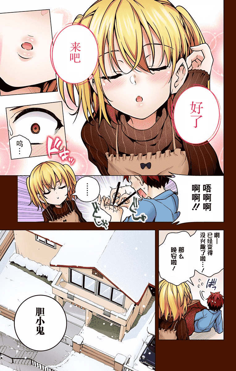汉化版-[新月汉化组单行本分组][きただりょうま]ド級編隊エグゼロス セミカラー版 02卷_第1集