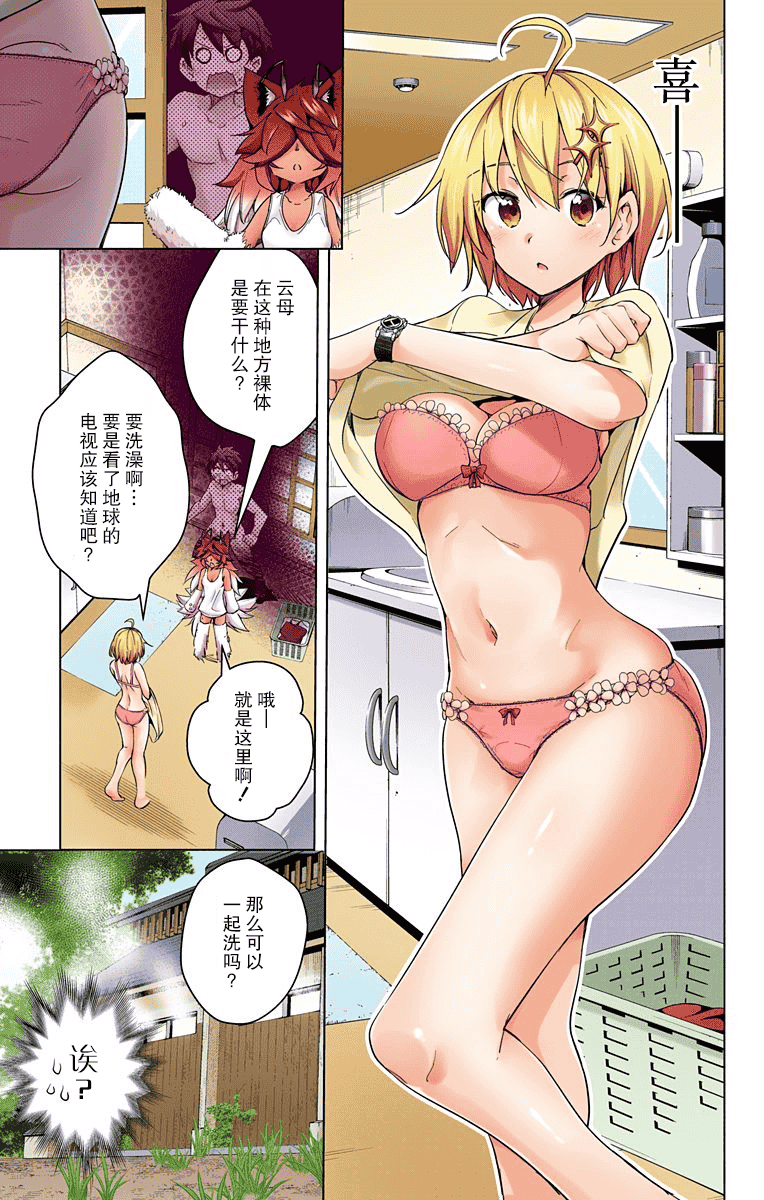 汉化版-[新月汉化组单行本分组][きただりょうま]ド級編隊エグゼロス セミカラー版 02卷_第8集