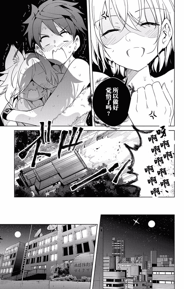 汉化版-[新月汉化组单行本分组][きただりょうま]ド級編隊エグゼロス セミカラー版 02卷_第8集