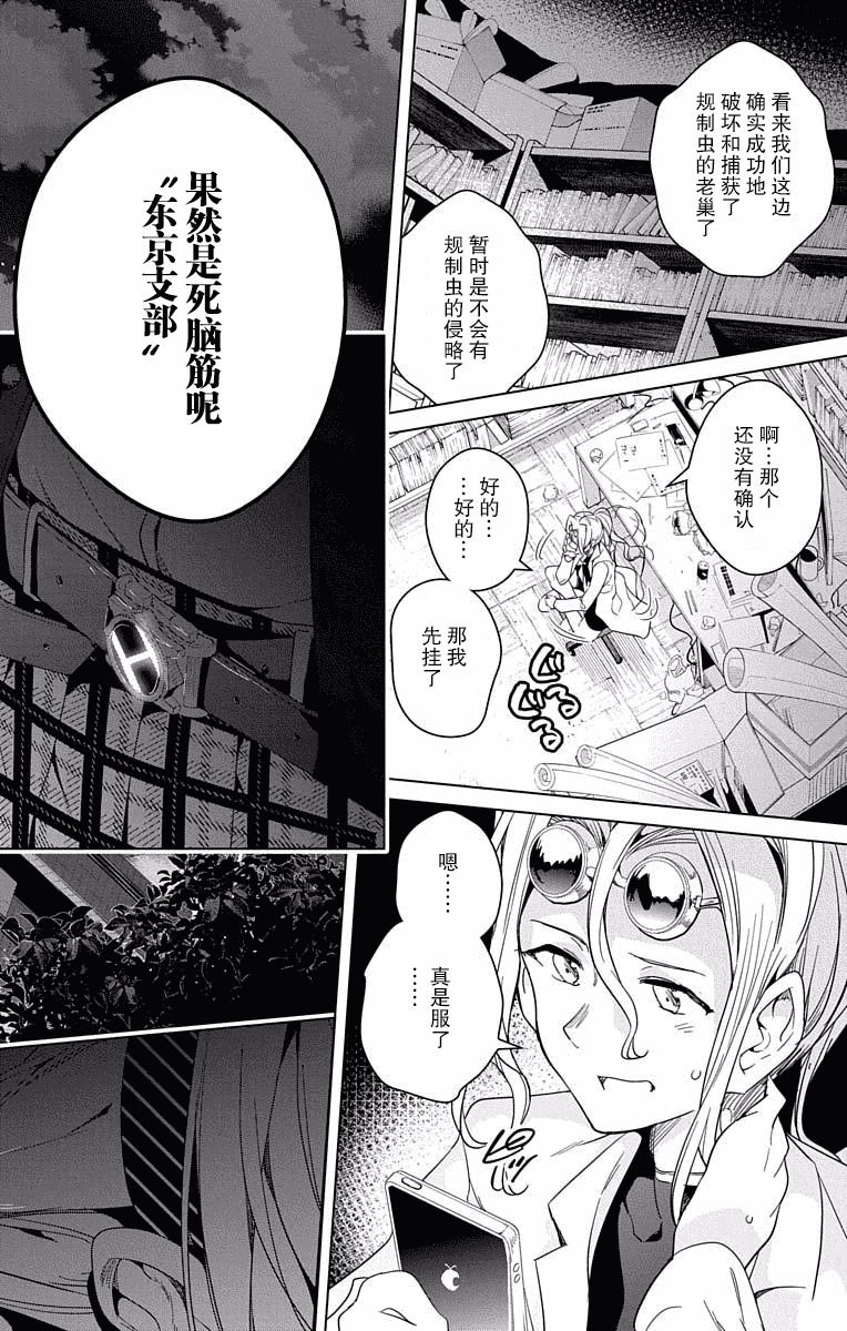 汉化版-[新月汉化组单行本分组][きただりょうま]ド級編隊エグゼロス セミカラー版 02卷_第8集