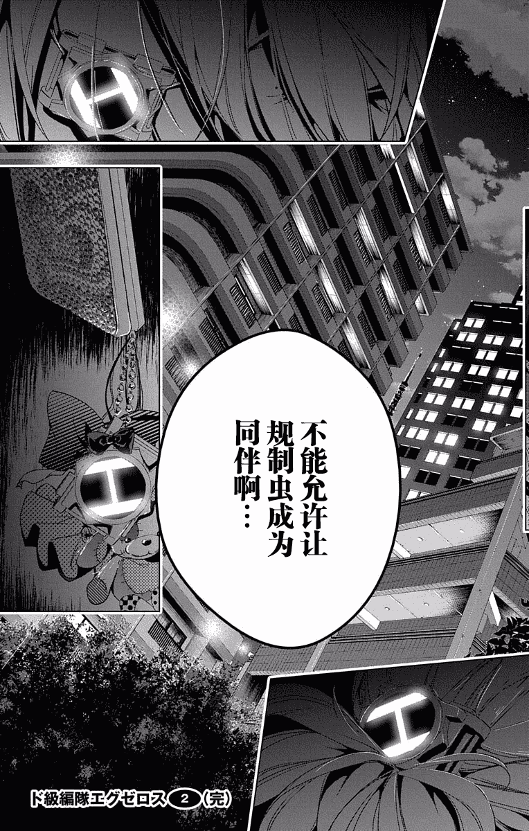 汉化版-[新月汉化组单行本分组][きただりょうま]ド級編隊エグゼロス セミカラー版 02卷_第8集