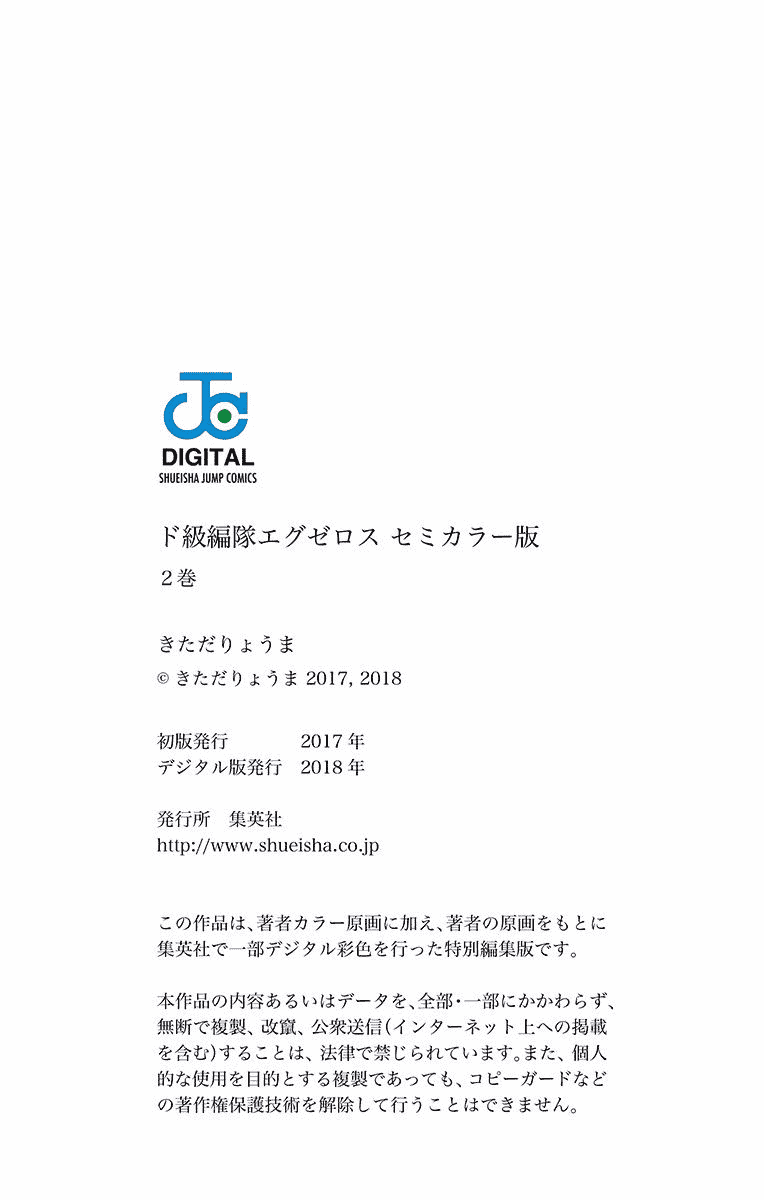 汉化版-[新月汉化组单行本分组][きただりょうま]ド級編隊エグゼロス セミカラー版 02卷_第9集